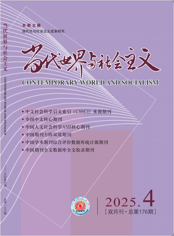 當代世界與社會主義
聯系電話:010-55626656
投稿平臺